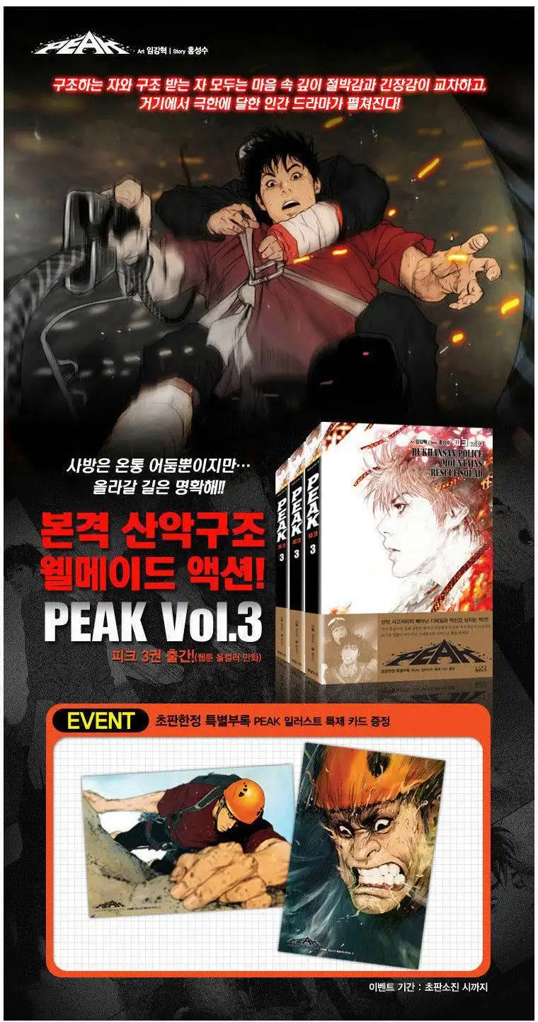 Peak (Im Gang-hyeok) Chapter 73 32